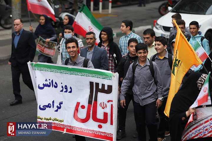 راهپیمایی 13 آبان در تهران