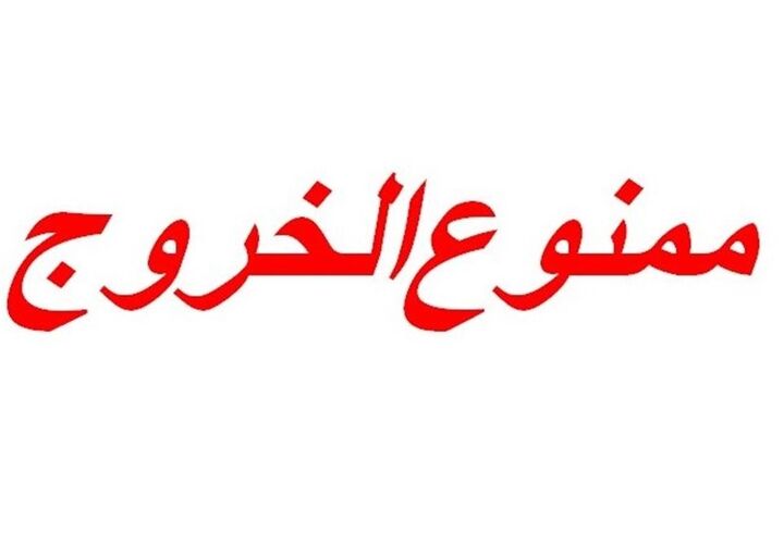 قوه قضائیه مکلف به اعلام ممنوعالخروجی افراد ظرف ۲۴ ساعت شد قوه قضائیه مکلف به اعلام ممنوعالخروجی افراد ظرف ۲۴ ساعت شد