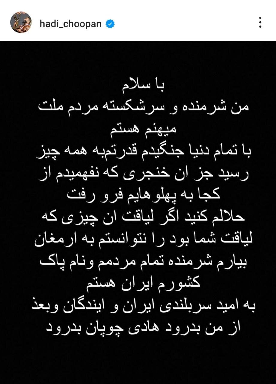 پیام معنادار هادی چوپان؛ گرگ ایرانی خداحافظی کرد؟