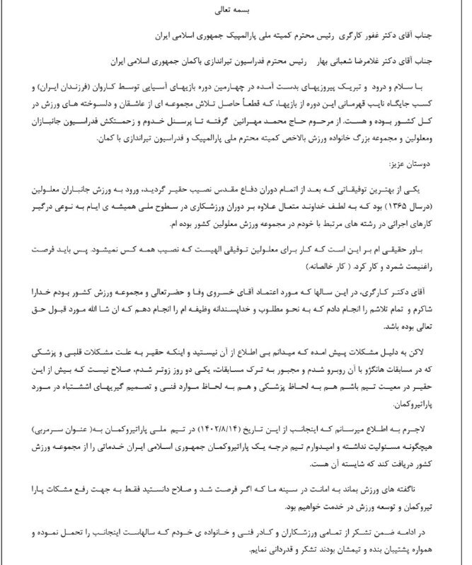 سرمربی پاراتیروکمان از سمت خود کنارهگیری کرد + سند