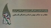 پویش جمع‌آوری امضای نخبگان در واکنش به بی‌تفاوتی حکام کشورهای اسلامی به جنایات رژیم صهیونیستی