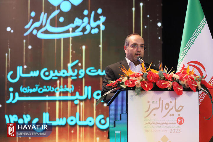 آیین شصت و یکمین سال جایزه البرز