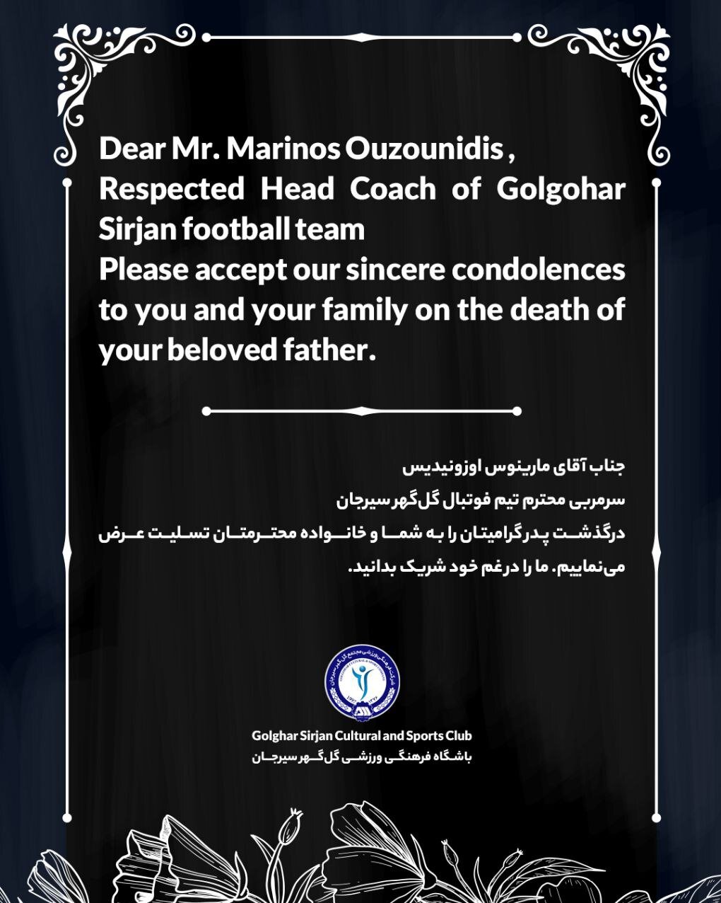 بازگشت مارینوس و استارت گل گهر برای دربی کرمان