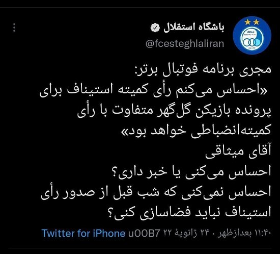 جنجال دوباره روی آنتن زنده؛ یک شکایت دیگر به پرونده میثاقی اضافه شد