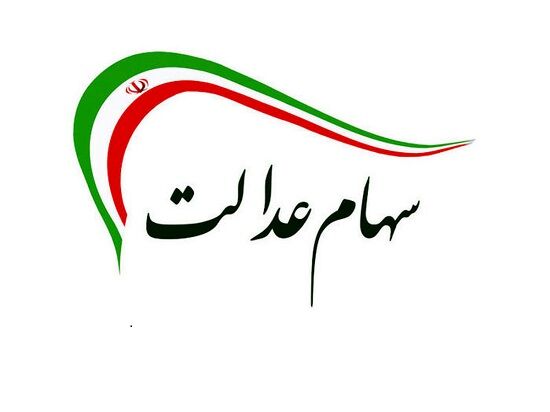 بازار پیامک جعلی سهام عدالت داغ شد بازار پیامک جعلی سهام عدالت داغ شد