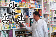 جریمه ۵۲ میلیاردی یکی از داروخانه‌های کرمانشاه