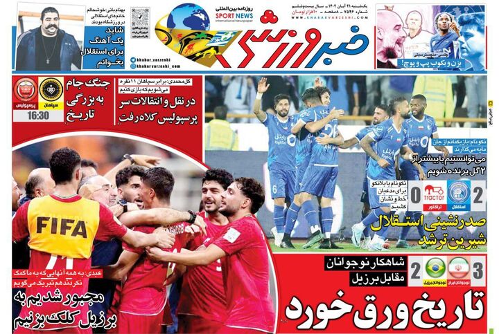 روزنامه های ورزشی