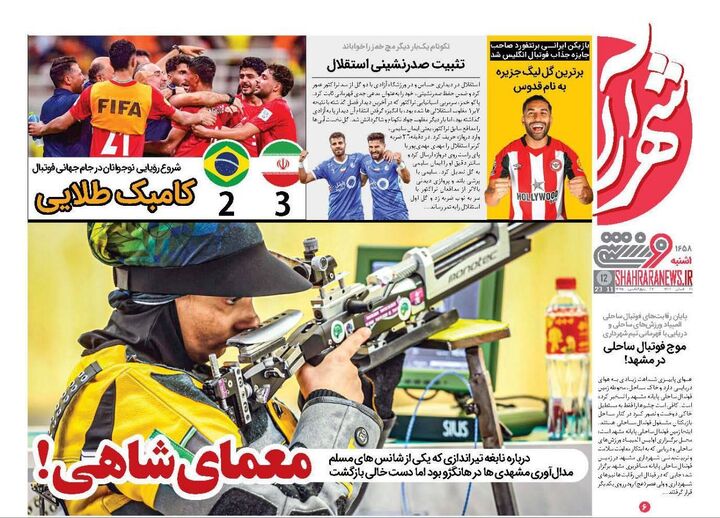 روزنامه های ورزشی