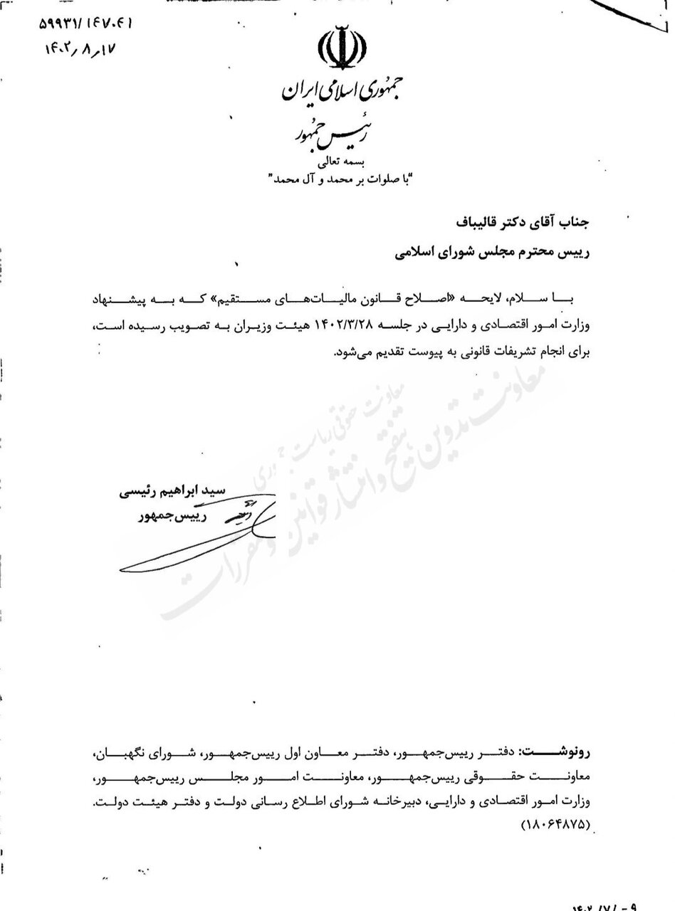 جزئیات لایحه اصلاح قانون مالیاتهای مستقیم + سند