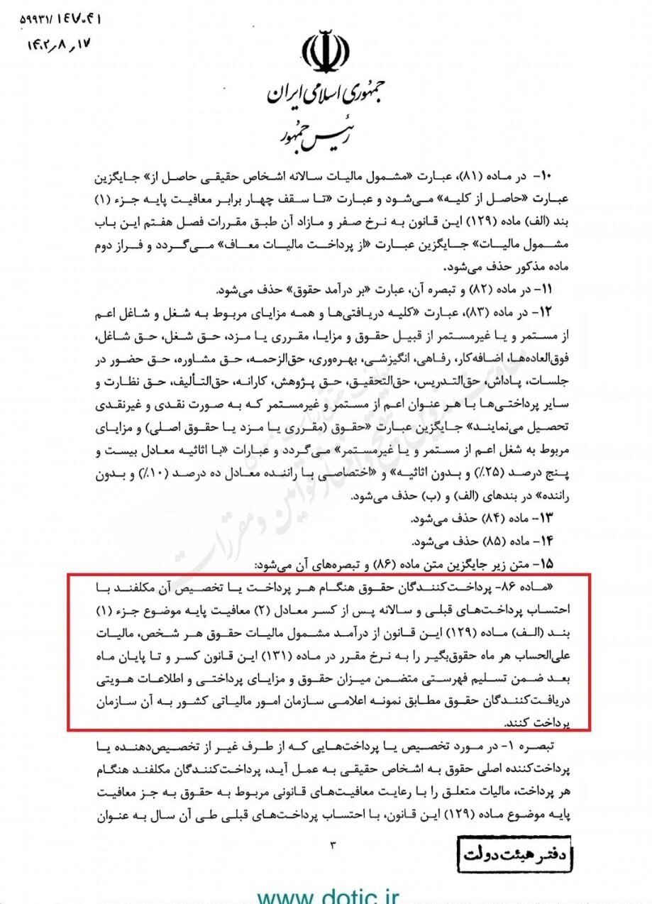 جزئیات لایحه اصلاح قانون مالیاتهای مستقیم + سند