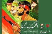سومین جشنواره ملی «افتخار من» ویژه استان تهران فراخوان داد