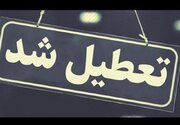 تداوم تعطیلی دانشگاه‌ها و مدارس ‌اصفهان/ مدارس ۱۰ شهرستان غیرحضوری شد
