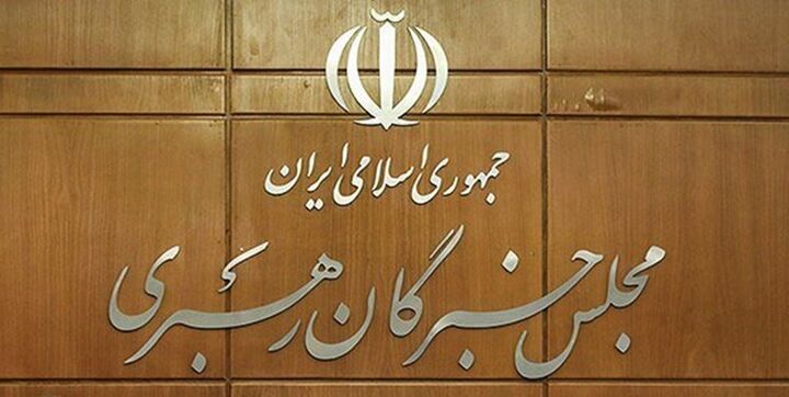 تاکید اعضای مجلس خبرگان رهبری بر ساماندهی فضای مجازی تاکید اعضای مجلس خبرگان رهبری بر ساماندهی فضای مجازی