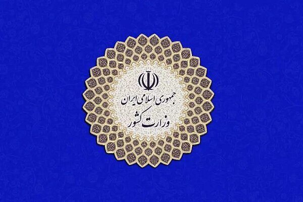 وزارت کشور فعالیت دو جبهه سیاسی را غیرقانونی اعلام کرد وزارت کشور فعالیت دو جبهه سیاسی را غیرقانونی اعلام کرد