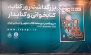 بزرگداشت روز کتاب و کتابخوانی با حضور رئیس مجلس شورای اسلامی برگزار شد 