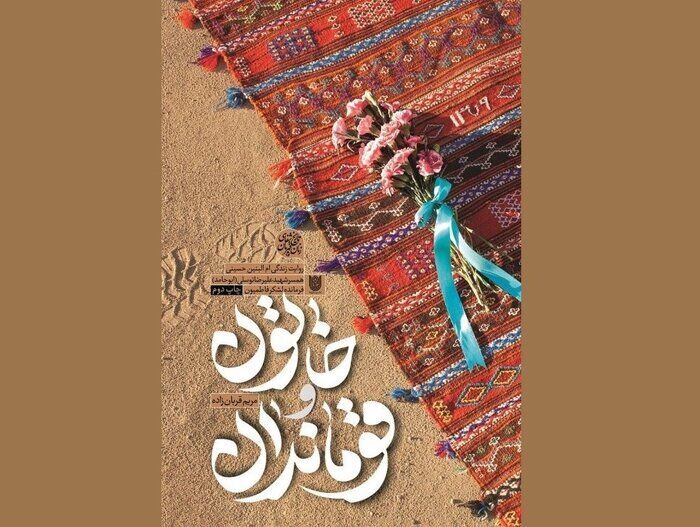 رویداد کتاب خاتون و قوماندان برگزار میشود رویداد کتاب خاتون و قوماندان برگزار میشود