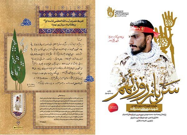 تیزر داستانی «سرباز روز نهم» منتشر شد تیزر داستانی «سرباز روز نهم» منتشر شد