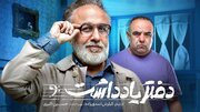 زمان پخش سریال کمدی «دفتر یادداشت» با بازی رضا عطاران مشخص شد