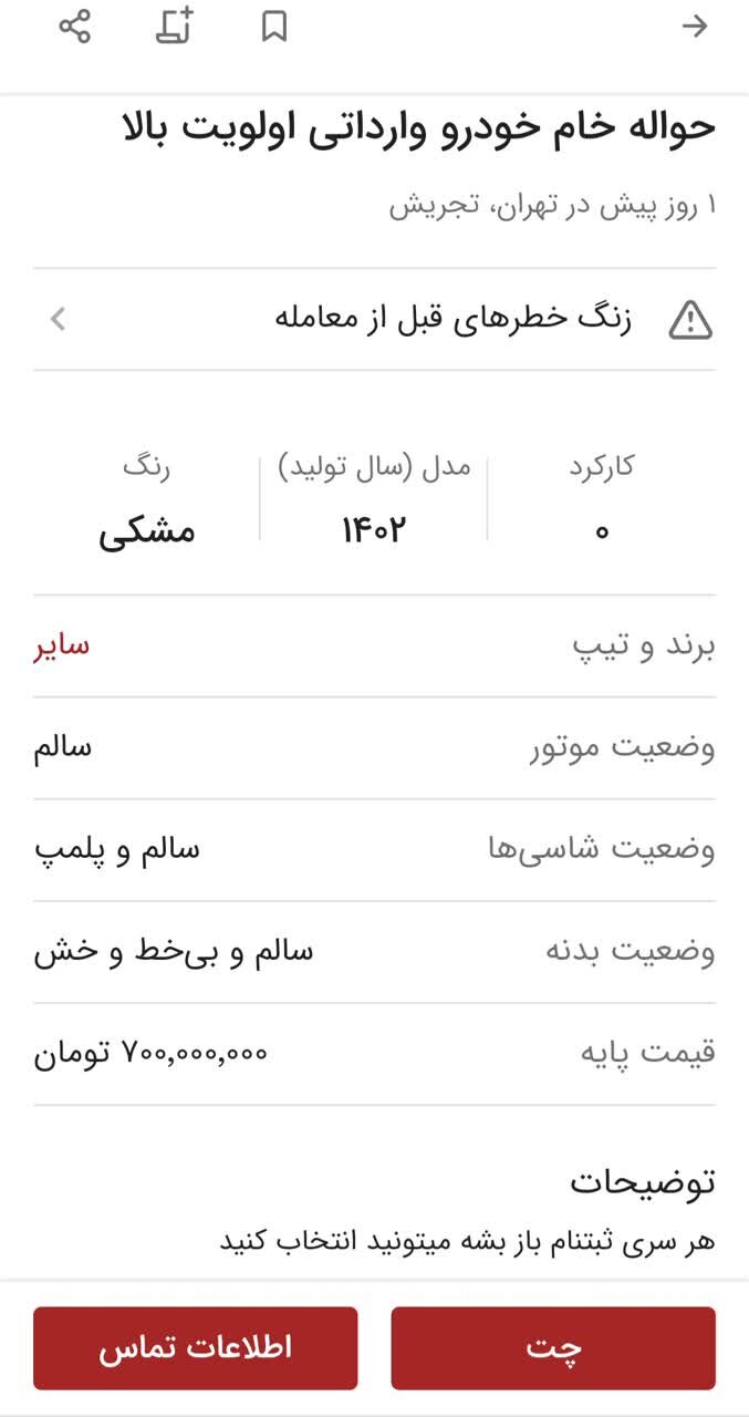 قیمت عجیب شاسی بلندهای صفر در دیوار