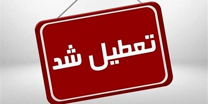 تغییر ساعات کاری روز شنبه ادارات و مدارس در زنجان