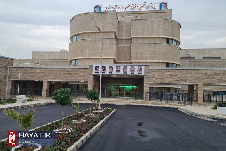 بیمارستان امام خمینی (ره) شهریار