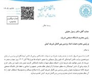رئیس پردیس بین‌الملل کیش دانشگاه صنعتی شریف استعفا داد