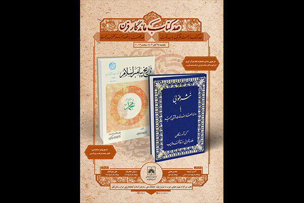 معرفی صد کتاب ماندگار قرن» در کتابخانه ملی معرفی صد کتاب ماندگار قرن» در کتابخانه ملی