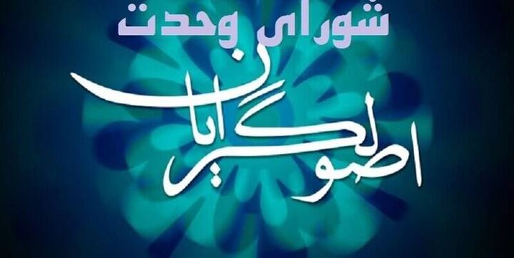 اولین اقدام عملیاتی ستاد انتخابات شورای وحدت در تهران کلید خورد اولین اقدام عملیاتی ستاد انتخابات شورای وحدت در تهران کلید خورد