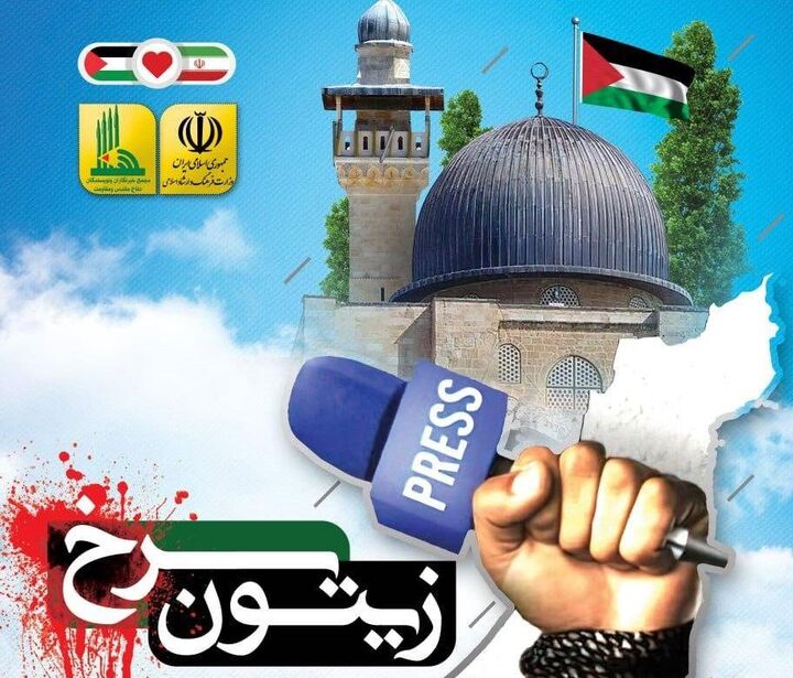 مراسم گرامیداشت ۵۰ خبرنگار شهید غزه (زیتون سرخ) برگزار می‌شود