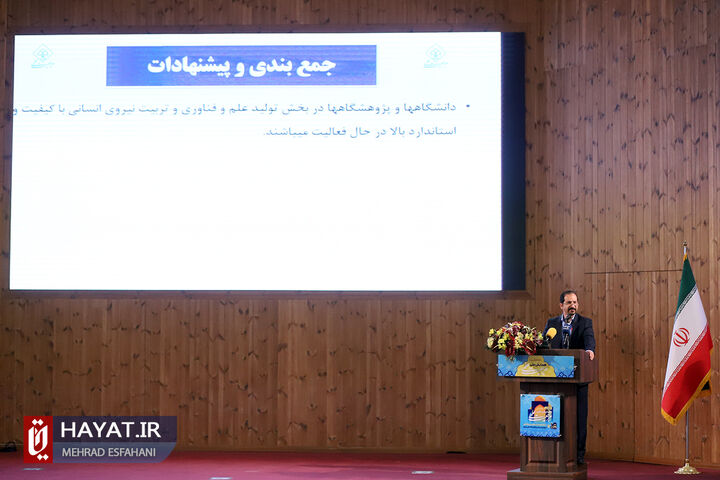 افتتاحیه نخستین همایش ملی «مرجعیت علمی»