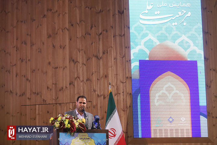 افتتاحیه نخستین همایش ملی «مرجعیت علمی»