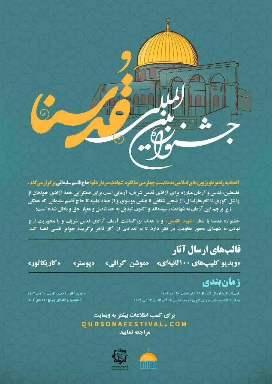 جشنواره «قدسنا» برگزار میشود