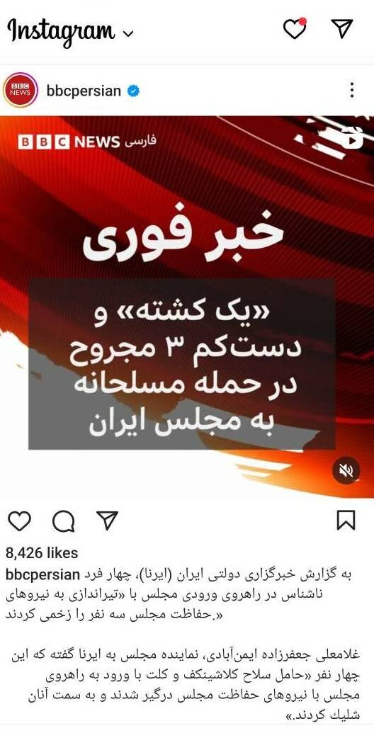 گاف عجیب بی بی سی فارس/ باز انتشار خبر سال ۹۶ به عنوان خبر فوری