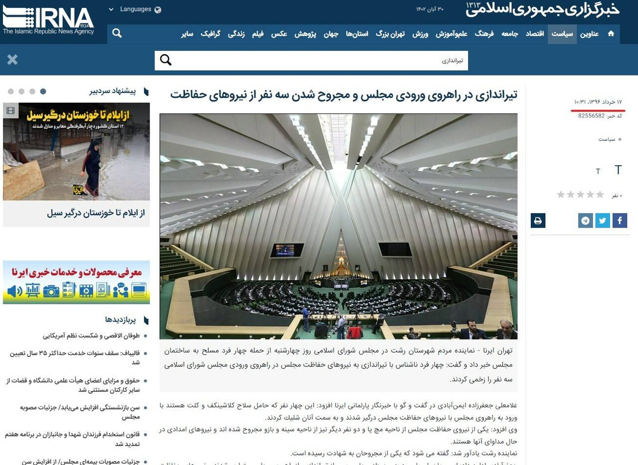 گاف عجیب بی بی سی فارس/ باز انتشار خبر سال ۹۶ به عنوان خبر فوری