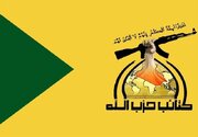 حزب‌الله عراق: حمله به الحشد الشعبی بدون پاسخ نمی‌ماند