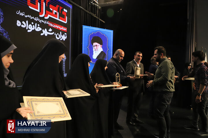 اختتامیه دومین رویداد ایده پردازی تهران شهر خانواده