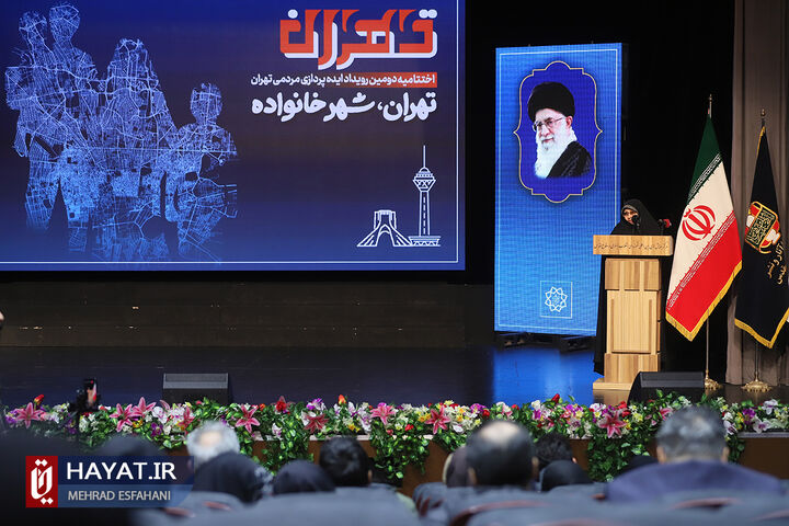 اختتامیه دومین رویداد ایده پردازی تهران شهر خانواده