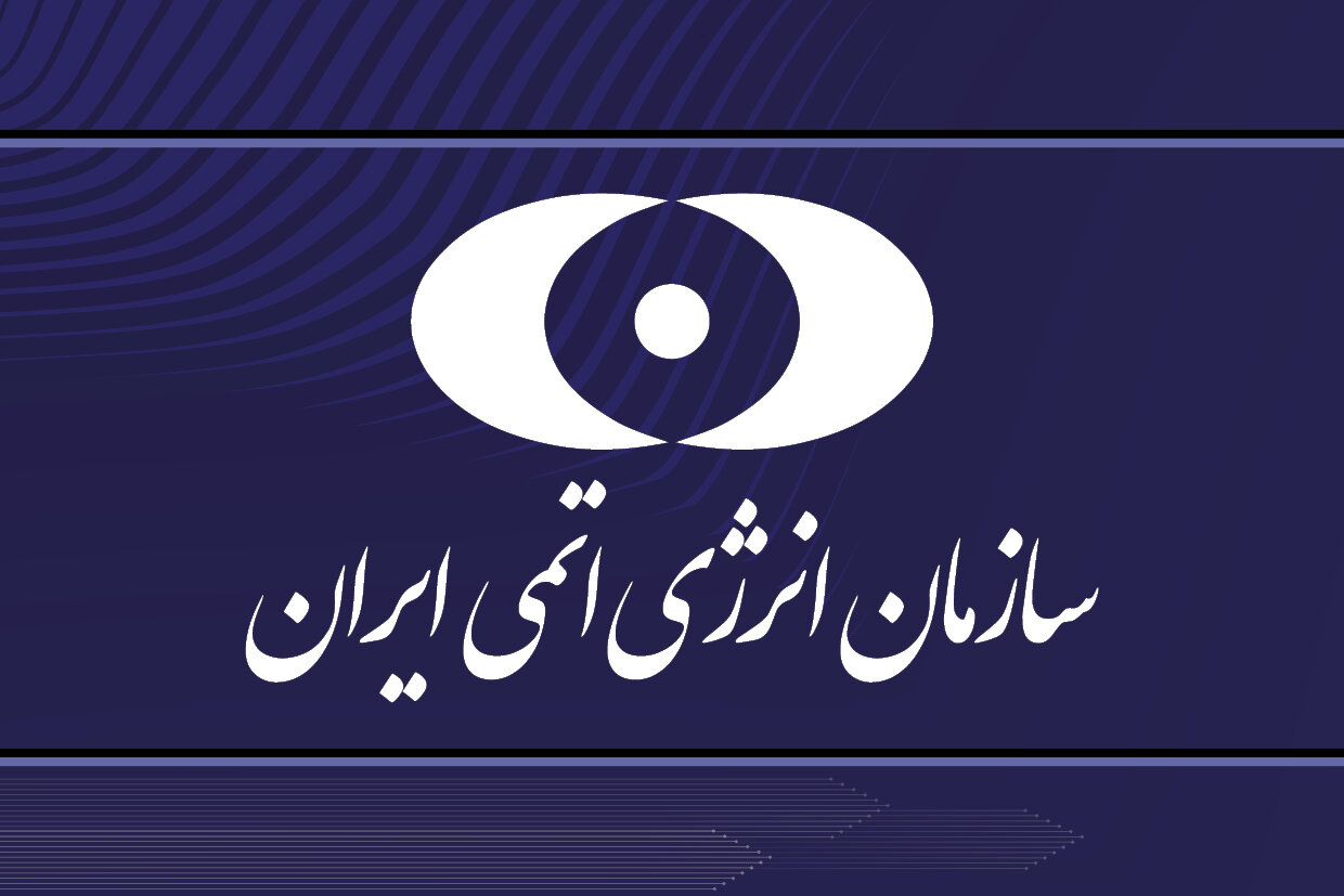 سازمان انرژی اتمی حمله آمریکا به نیروگاه دارخوین را محکوم کرد