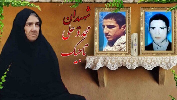 مادر شهیدان والامقام «تاجیک» آسمانی شد مادر شهیدان والامقام «تاجیک» آسمانی شد