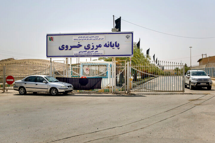 زائران خروج از مرز خسروی به عراق را قبل از ساعت ۲۰ انجام دهند زائران خروج از مرز خسروی به عراق را قبل از ساعت ۲۰ انجام دهند