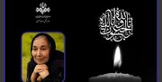 پیام تسلیت مسئولان رسانه ملی در پی درگذشت پروانه معصومی