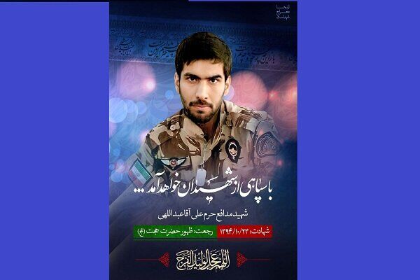 پیکر شهید مدافع حرم علی آقاعبداللهی شناسایی شد پیکر شهید مدافع حرم علی آقاعبداللهی شناسایی شد