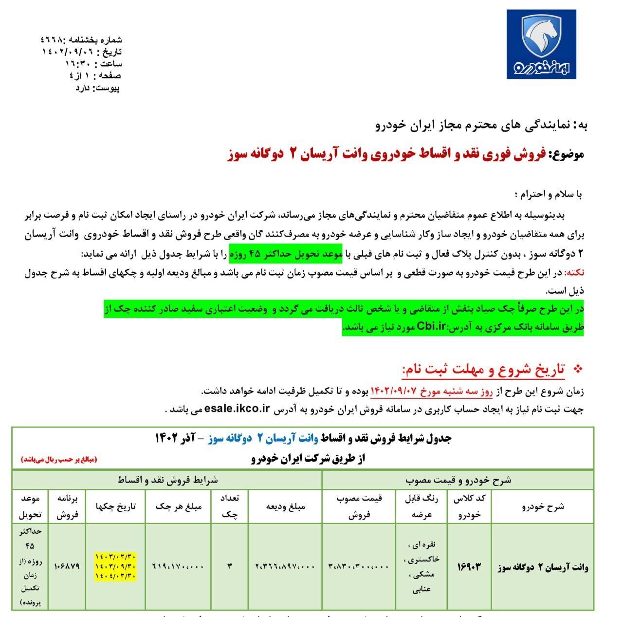 فروش قسطی خودرو ویژه آذر 1402 آغاز می شود
