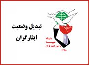 واکنش ایثارگران به اظهارات زاکانی: حکم دیوان داریم اما شهرداری تبدیل وضعیت نمی کند + فیلم