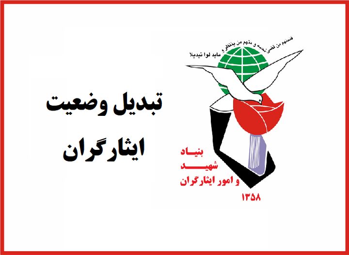 واکنش ایثارگران به اظهارات زاکانی: حکم دیوان داریم اما شهرداری تبدیل وضعیت نمی کند + فیلم واکنش ایثارگران به اظهارات زاکانی: حکم دیوان داریم اما شهرداری تبدیل وضعیت نمی کند + فیلم