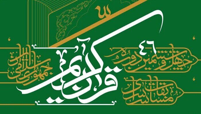 شبکه اینترنتی قرآنی «اقرا» آغاز به کار کرد
