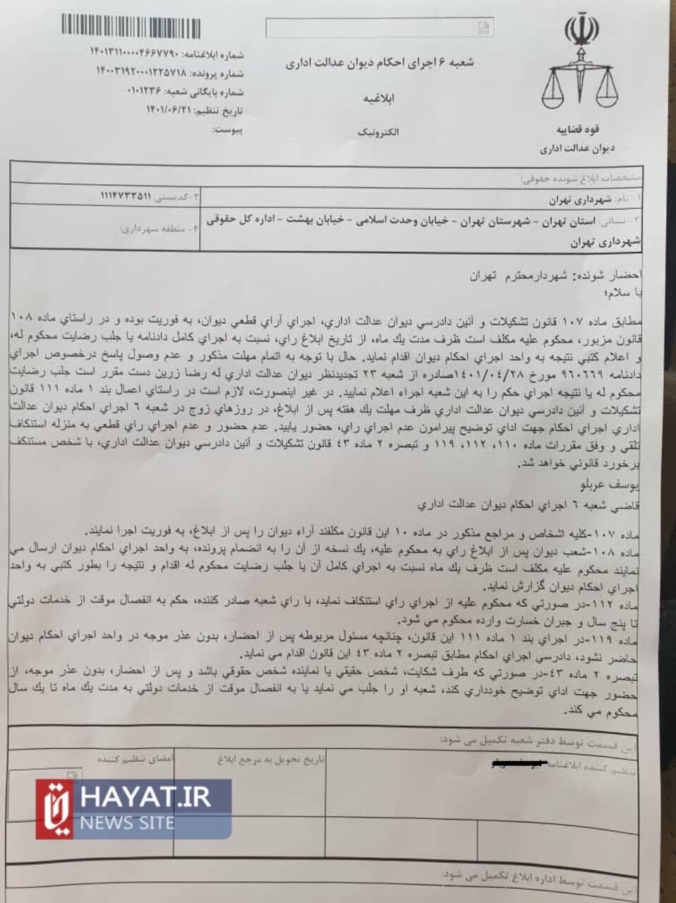 واکنش ایثارگران به اظهارات زاکانی: حکم دیوان داریم اما شهرداری تبدیل وضعیت نمی کند + فیلم