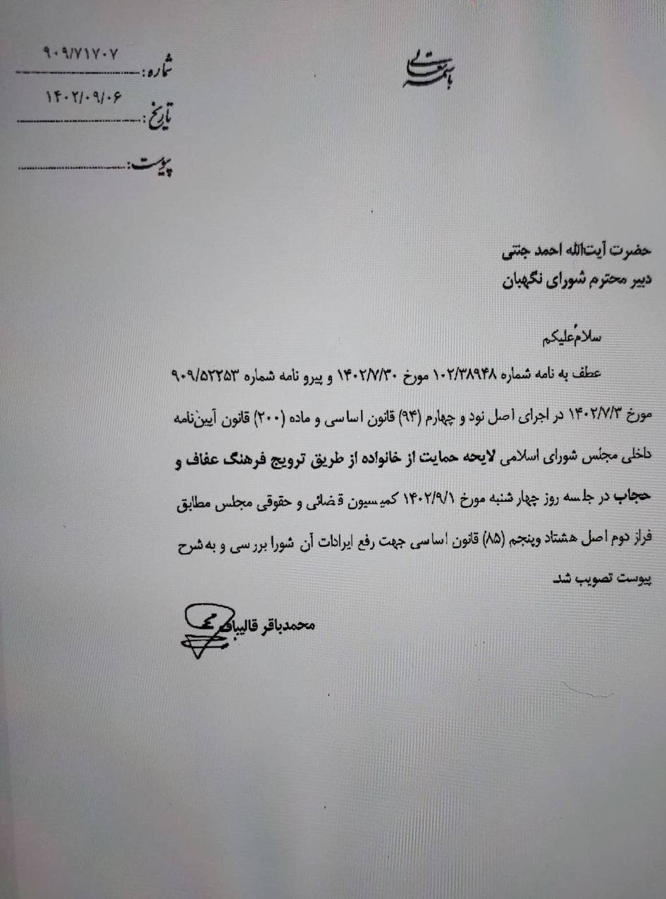 لایحه عفاف و حجاب، پس از رفع ابهامات به شورای نگهبان ارسال شد