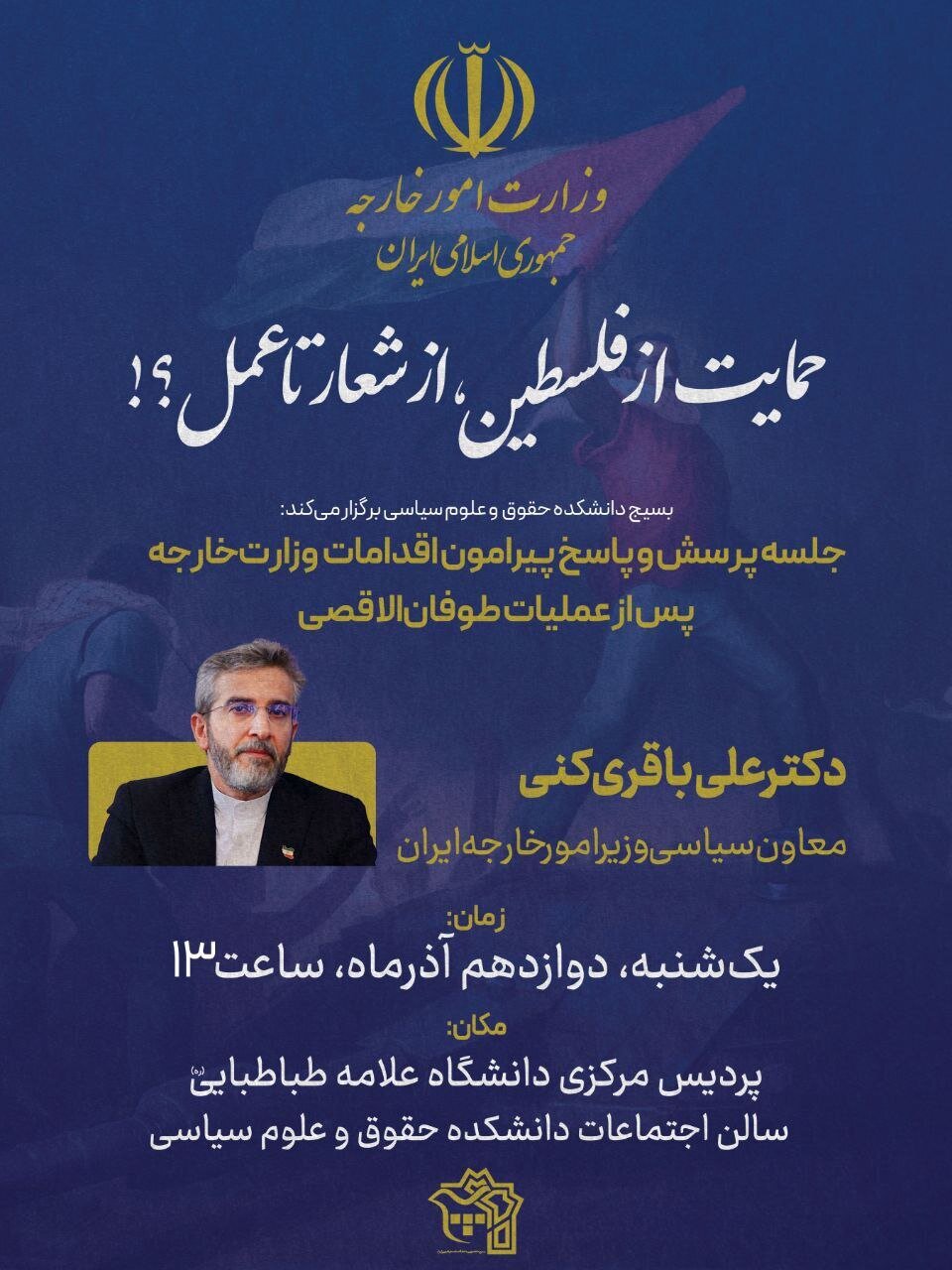 مسئولان در روز دانشجو به کدام دانشگاهها میروند؟