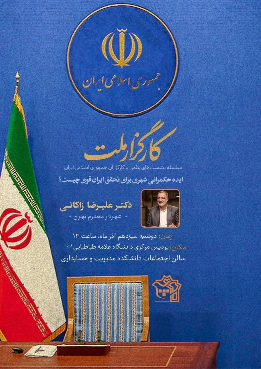 مسئولان در روز دانشجو به کدام دانشگاهها میروند؟